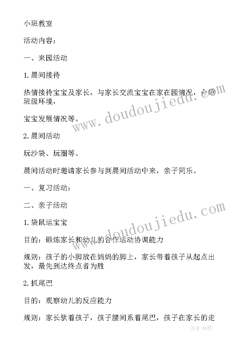 2023年托班美食教案 蛋糕店活动方案美食diy活动方案(模板6篇)