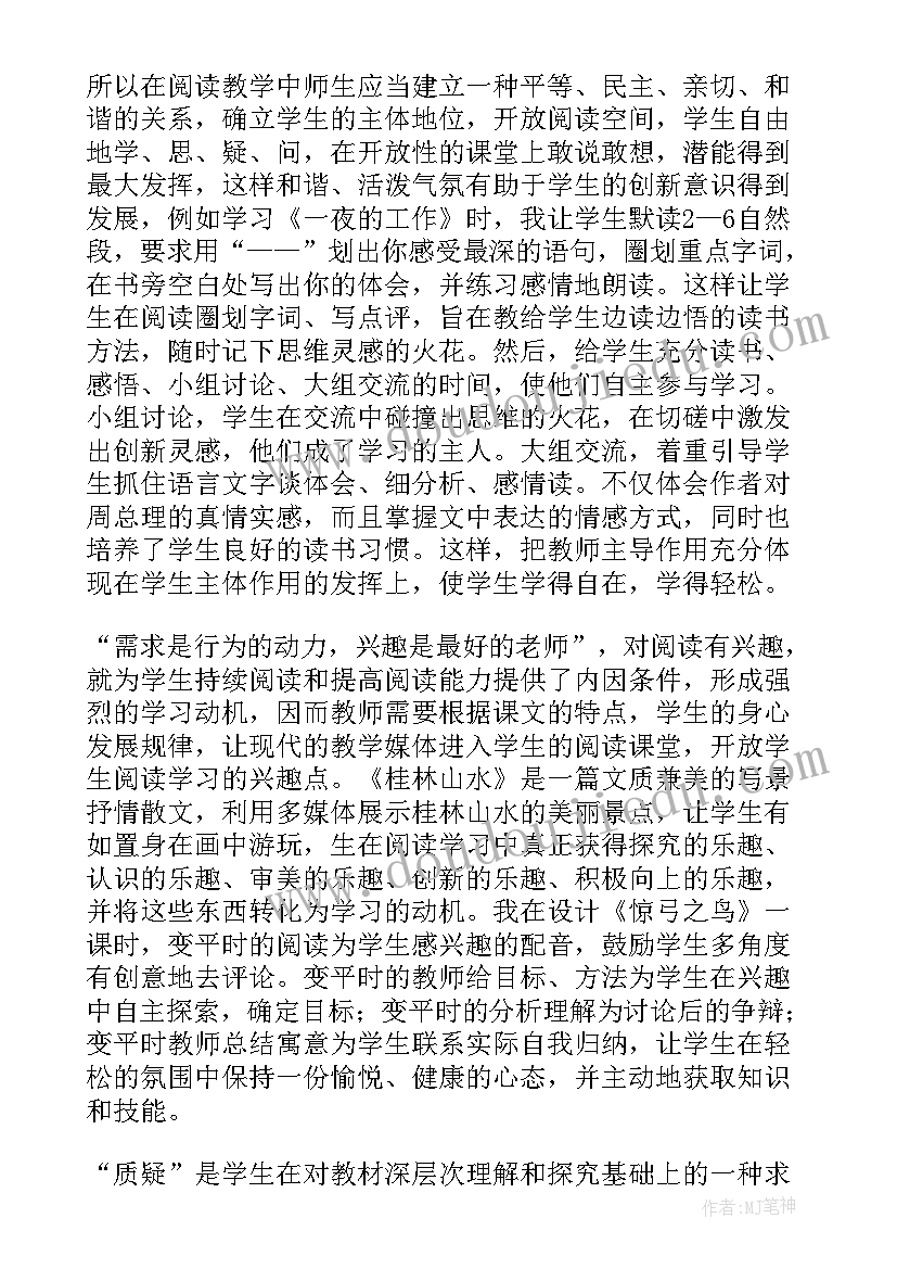 高中阅读教学设计教案 阅读课后教学反思(模板7篇)