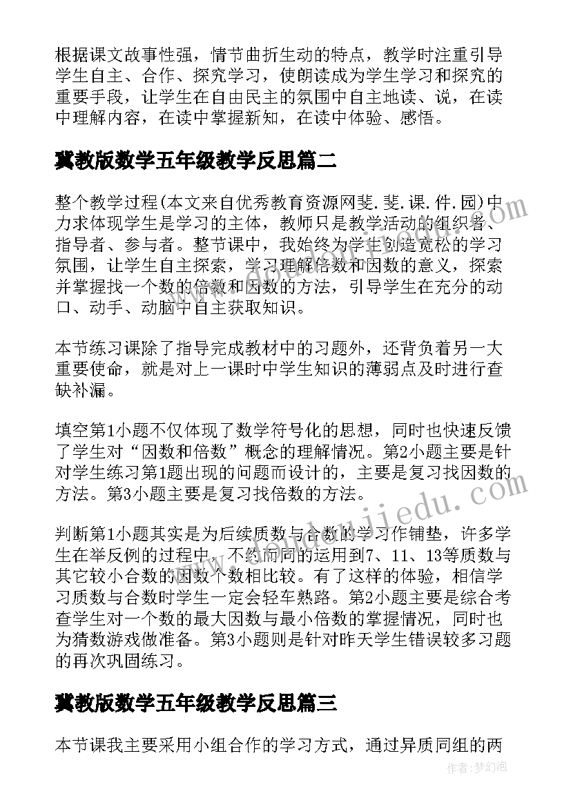 2023年冀教版数学五年级教学反思 人教版小学语文五年级教学反思(实用5篇)