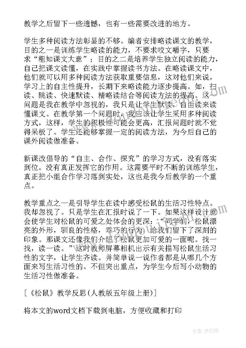 2023年冀教版数学五年级教学反思 人教版小学语文五年级教学反思(实用5篇)