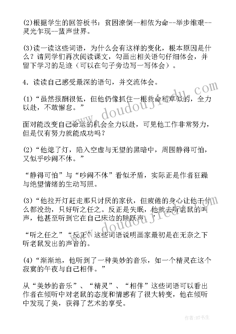 耳朵的科学教案 把耳朵叫醒教学反思(精选6篇)