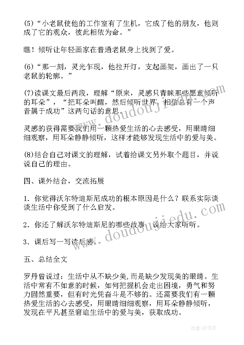 耳朵的科学教案 把耳朵叫醒教学反思(精选6篇)