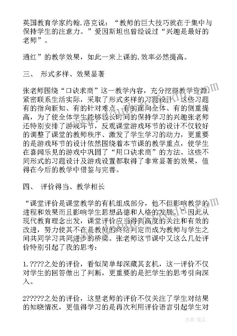 苏教版数学二年级教学反思总结(大全5篇)