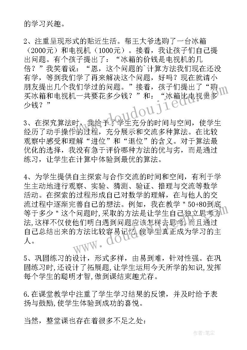 苏教版数学二年级教学反思总结(大全5篇)