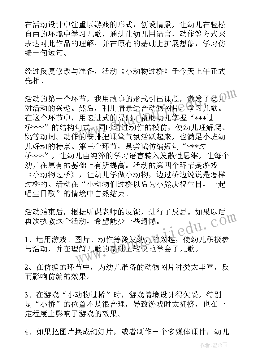 2023年小班轻轻教学反思与评价 一支短笛轻轻吹教学反思(汇总9篇)