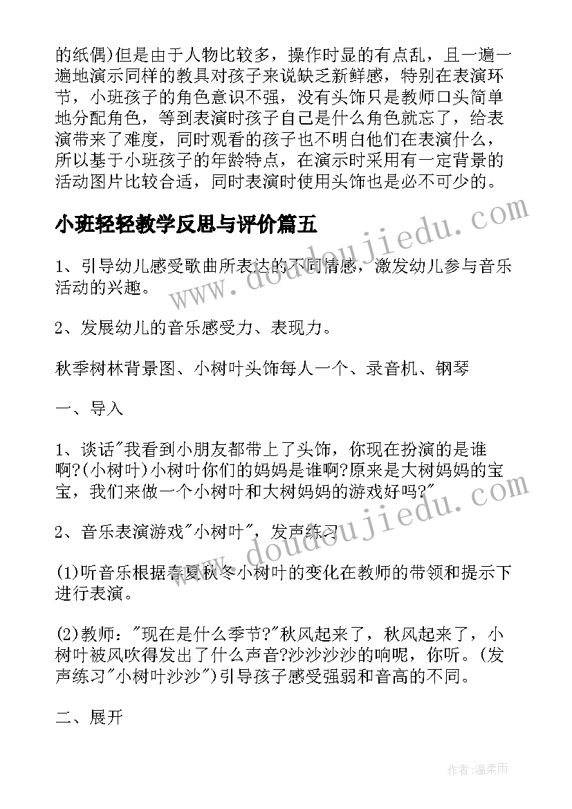 2023年小班轻轻教学反思与评价 一支短笛轻轻吹教学反思(汇总9篇)