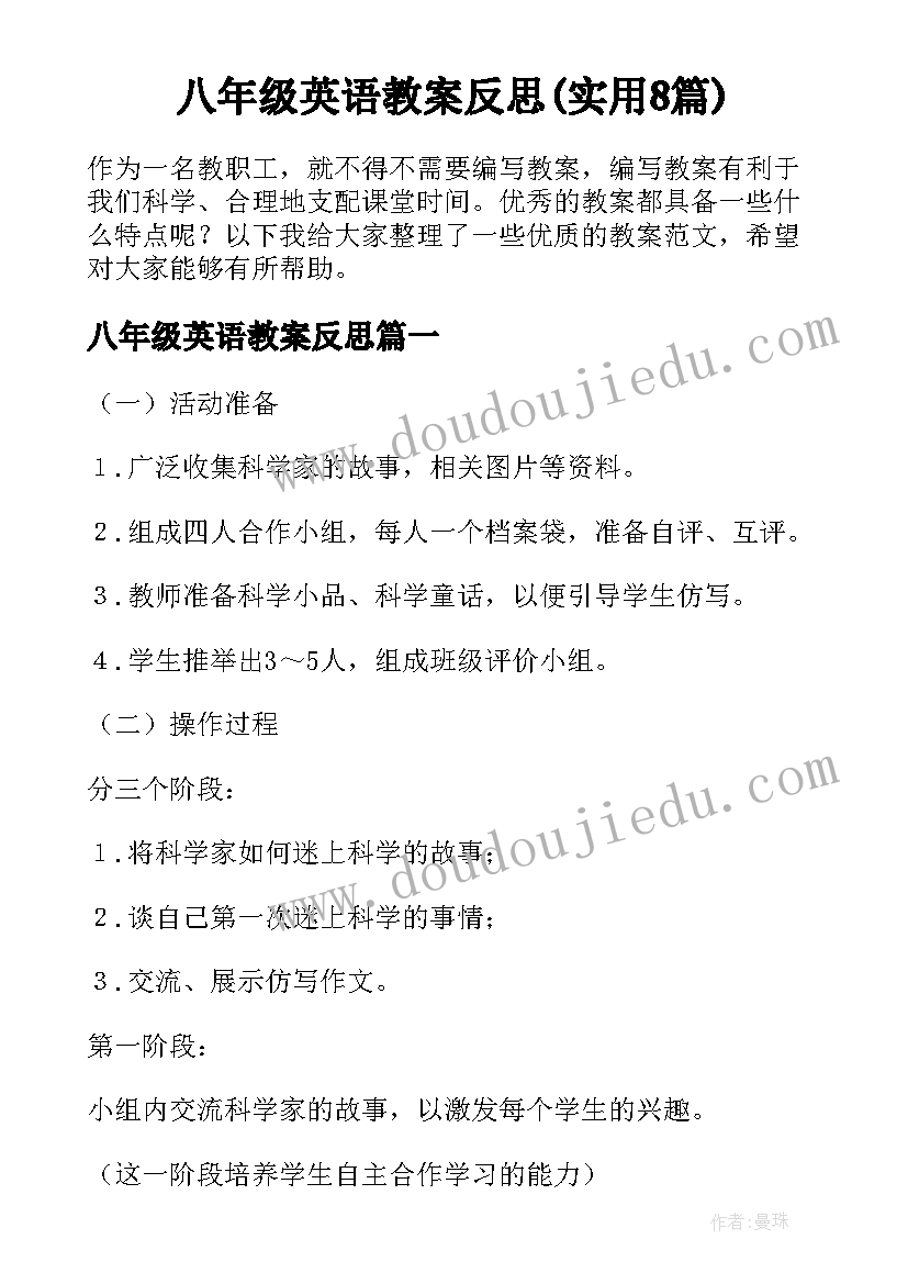 八年级英语教案反思(实用8篇)