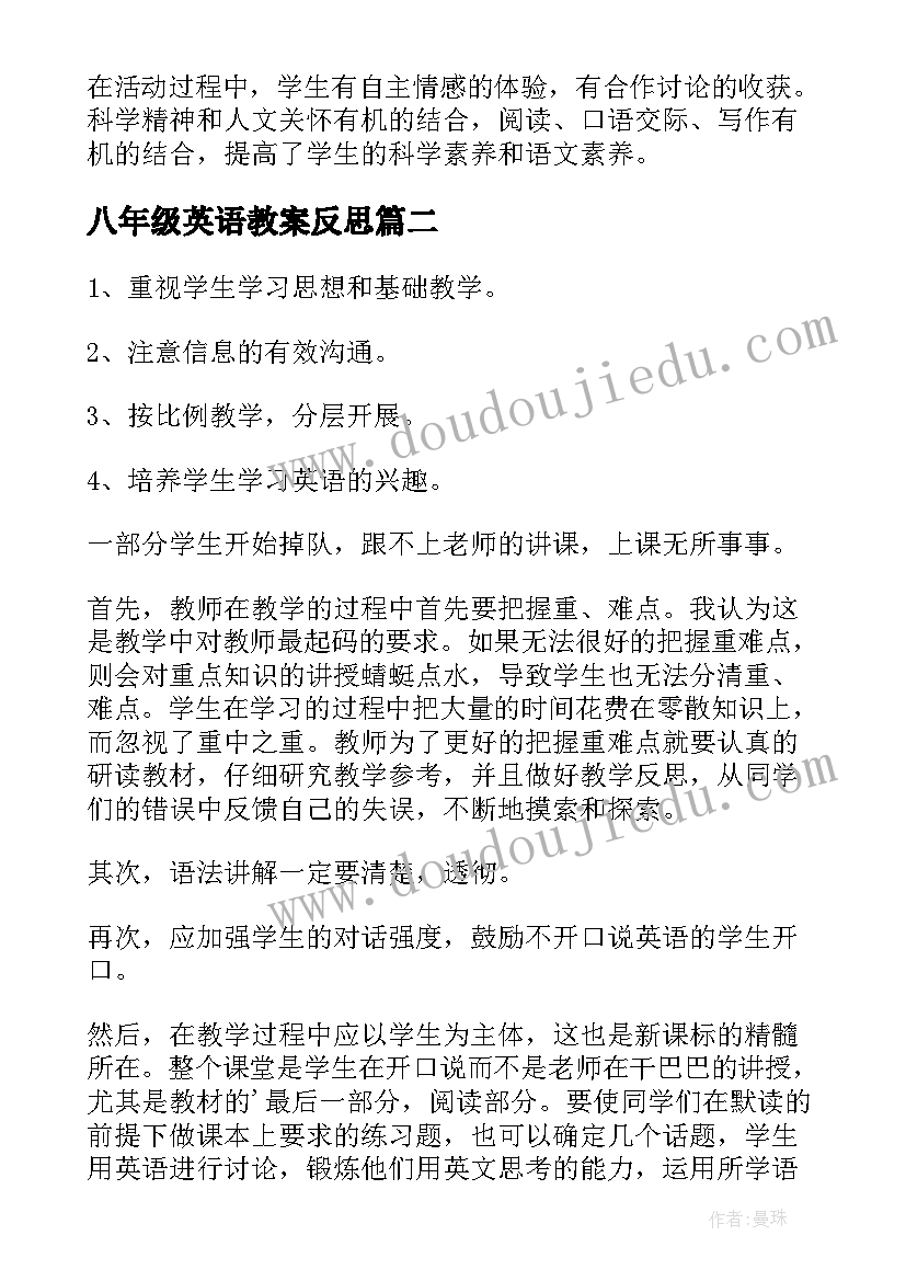 八年级英语教案反思(实用8篇)