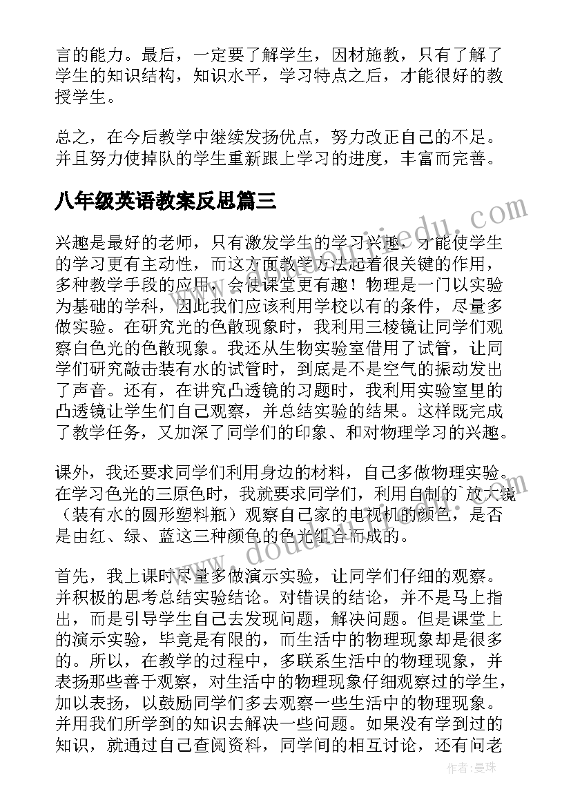 八年级英语教案反思(实用8篇)