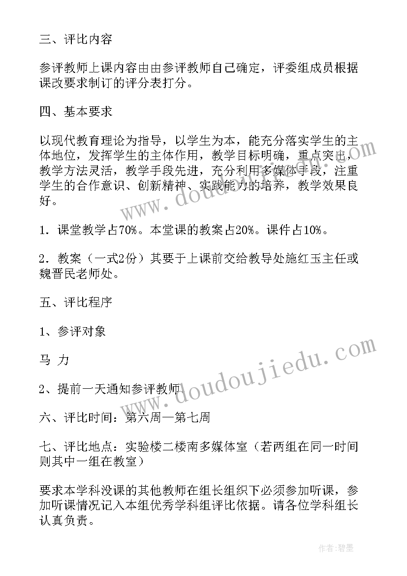 2023年青年教师展示活动方案 青年教师评优课活动方案(模板6篇)