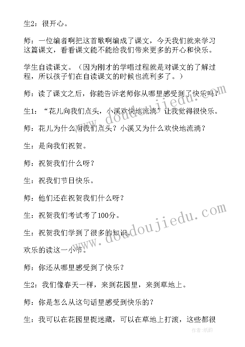 最新快乐的蝌蚪人教案(优秀6篇)