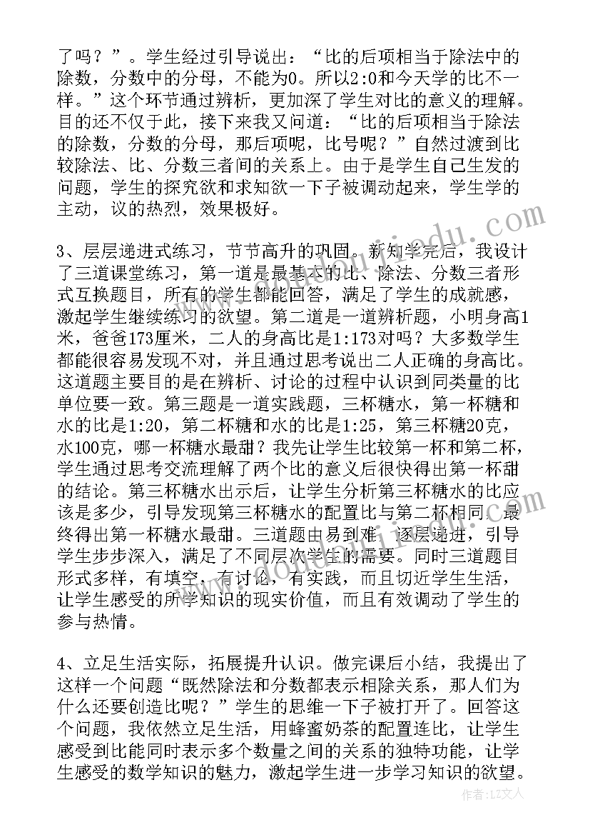 最新教学反思的意义和作用 比的意义教学反思(模板9篇)