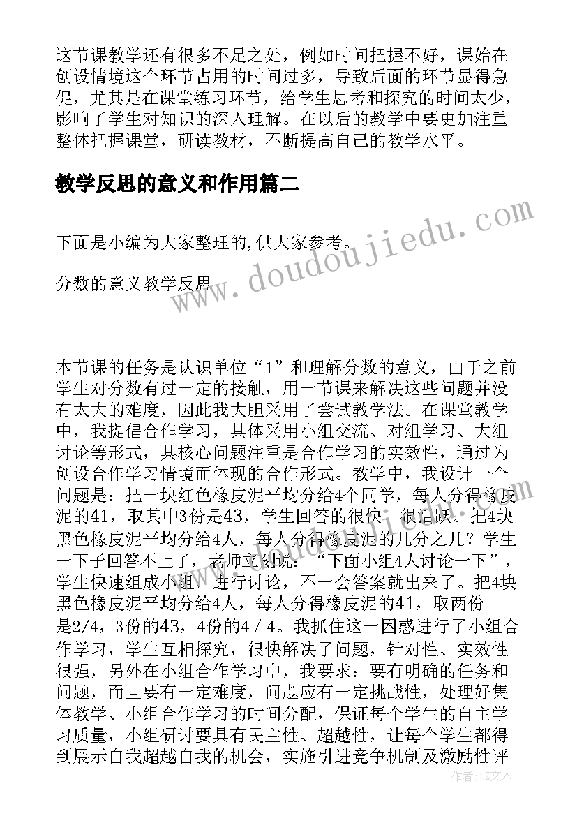 最新教学反思的意义和作用 比的意义教学反思(模板9篇)