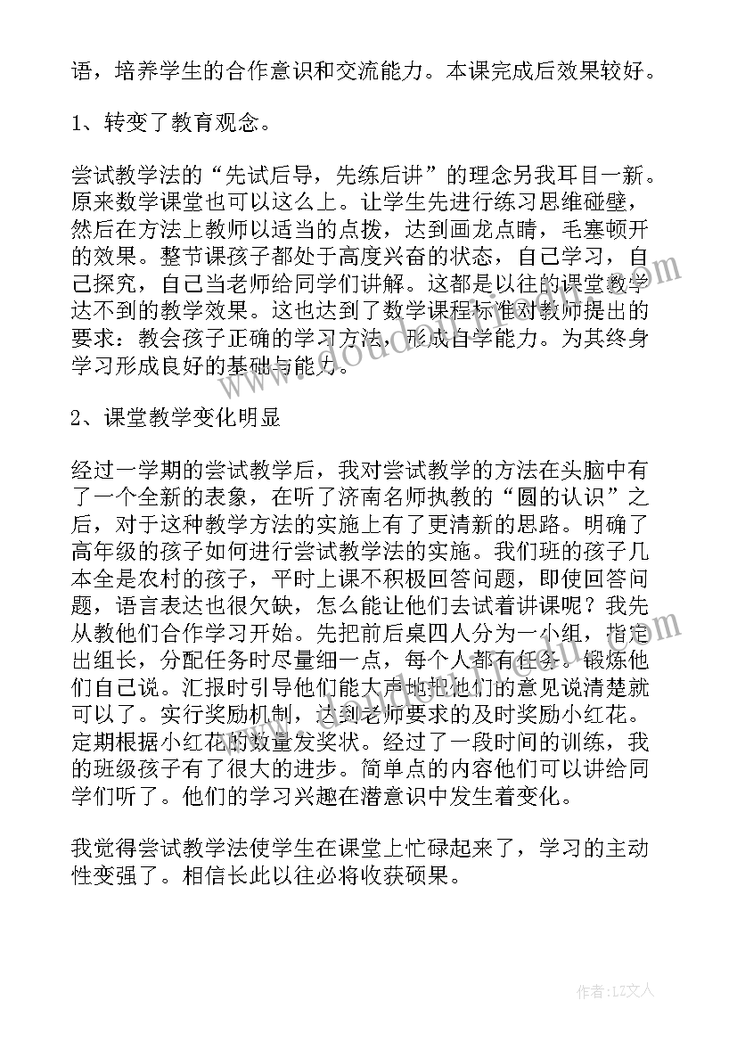 最新教学反思的意义和作用 比的意义教学反思(模板9篇)