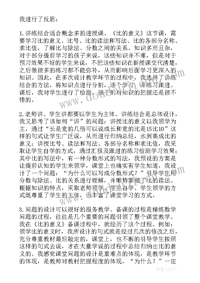 最新教学反思的意义和作用 比的意义教学反思(模板9篇)