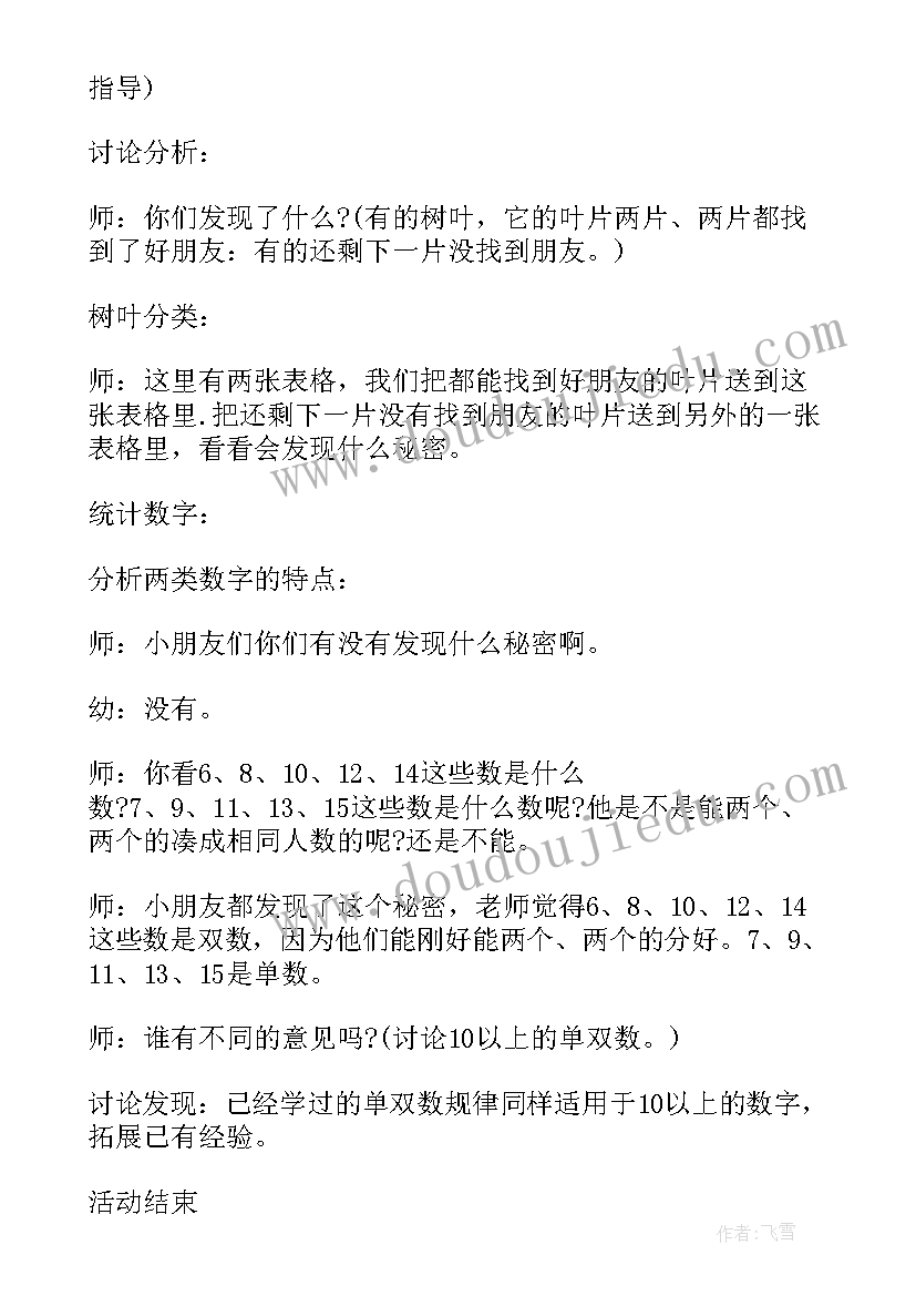 最新大班我会带你一起玩教材分析 中班数学教案及教学反思许多树叶在一起(优质7篇)