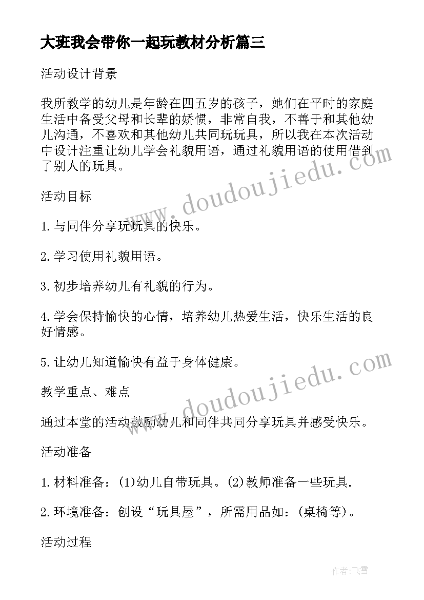 最新大班我会带你一起玩教材分析 中班数学教案及教学反思许多树叶在一起(优质7篇)