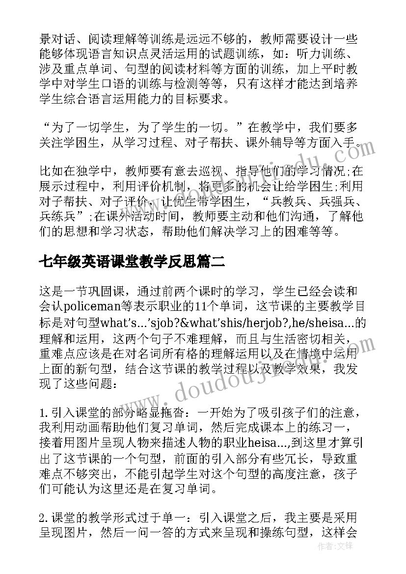 2023年七年级英语课堂教学反思(实用6篇)