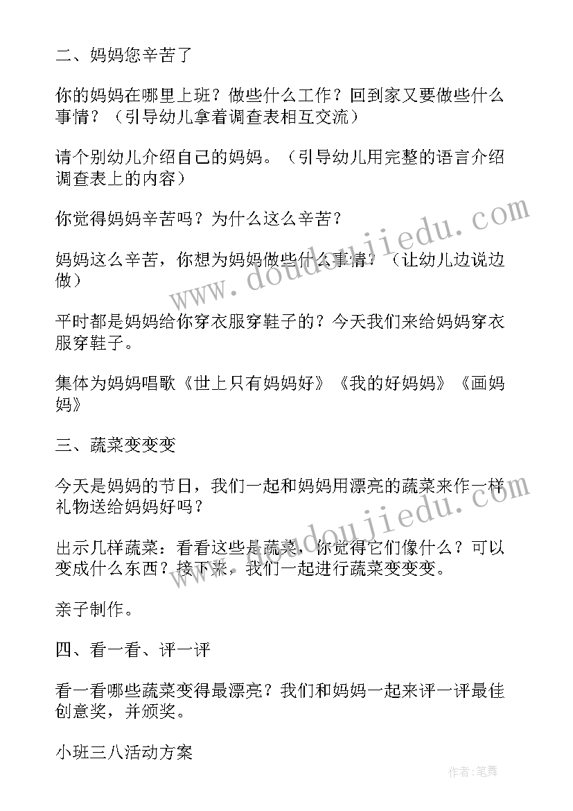 三八节踏青游园活动方案(大全7篇)