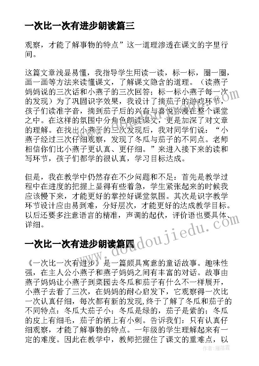 最新一次比一次有进步朗读 一次比一次有进步教学反思(优秀5篇)