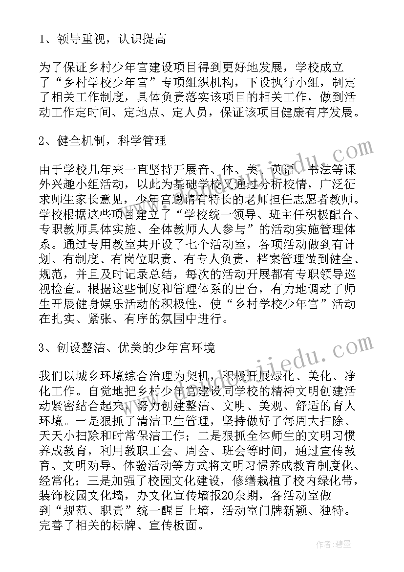 乡村学校少年宫活动简介 乡村学校六一儿童节活动方案(优秀5篇)