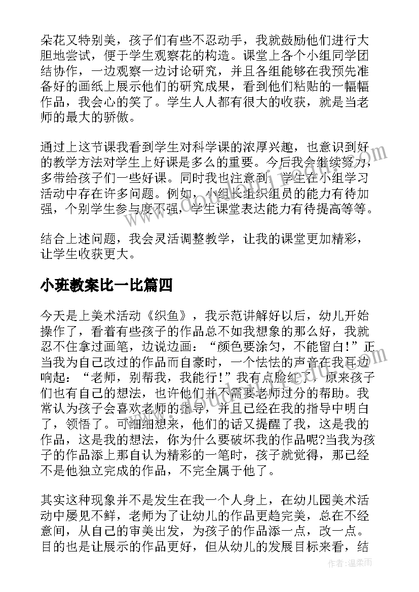 小班教案比一比 小班教学反思(大全10篇)