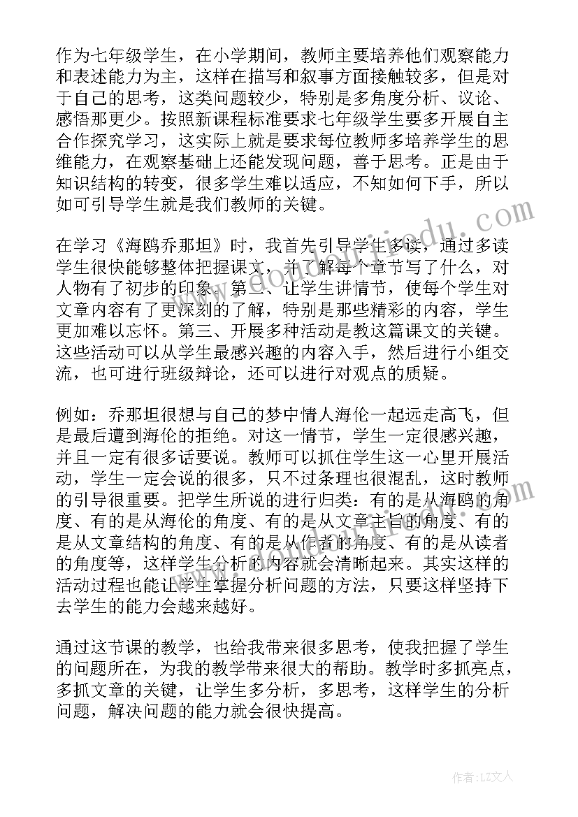 七年级体育教学反思 七年级教学反思(优秀8篇)