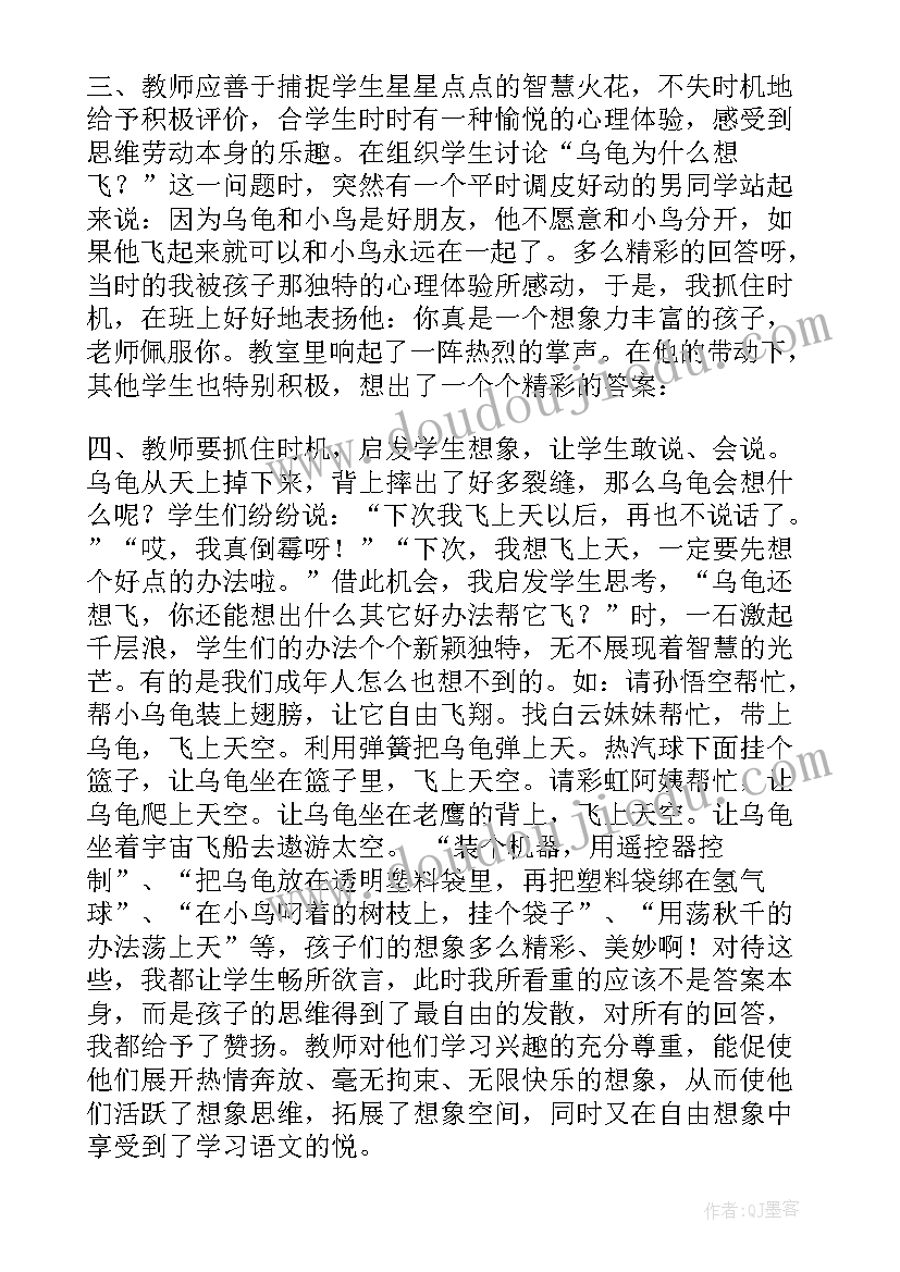 最新想飞的乌龟教案反思(通用6篇)