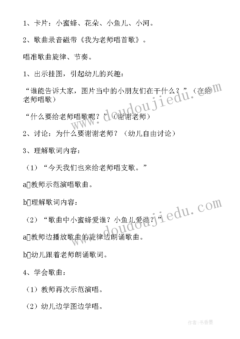 幼儿园教师好声音活动方案及流程 幼儿园教师活动方案(大全10篇)