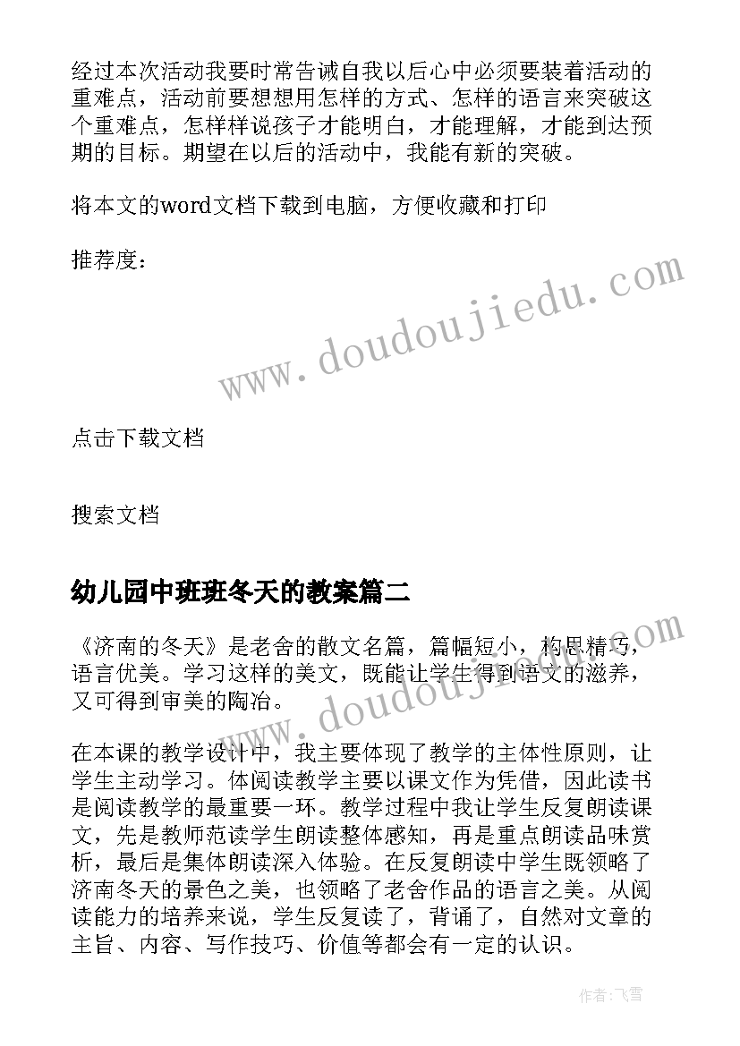 2023年幼儿园中班班冬天的教案 中班教学反思(汇总7篇)