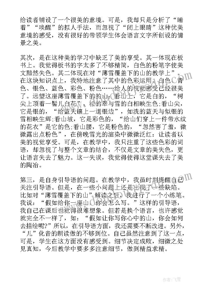 2023年幼儿园中班班冬天的教案 中班教学反思(汇总7篇)