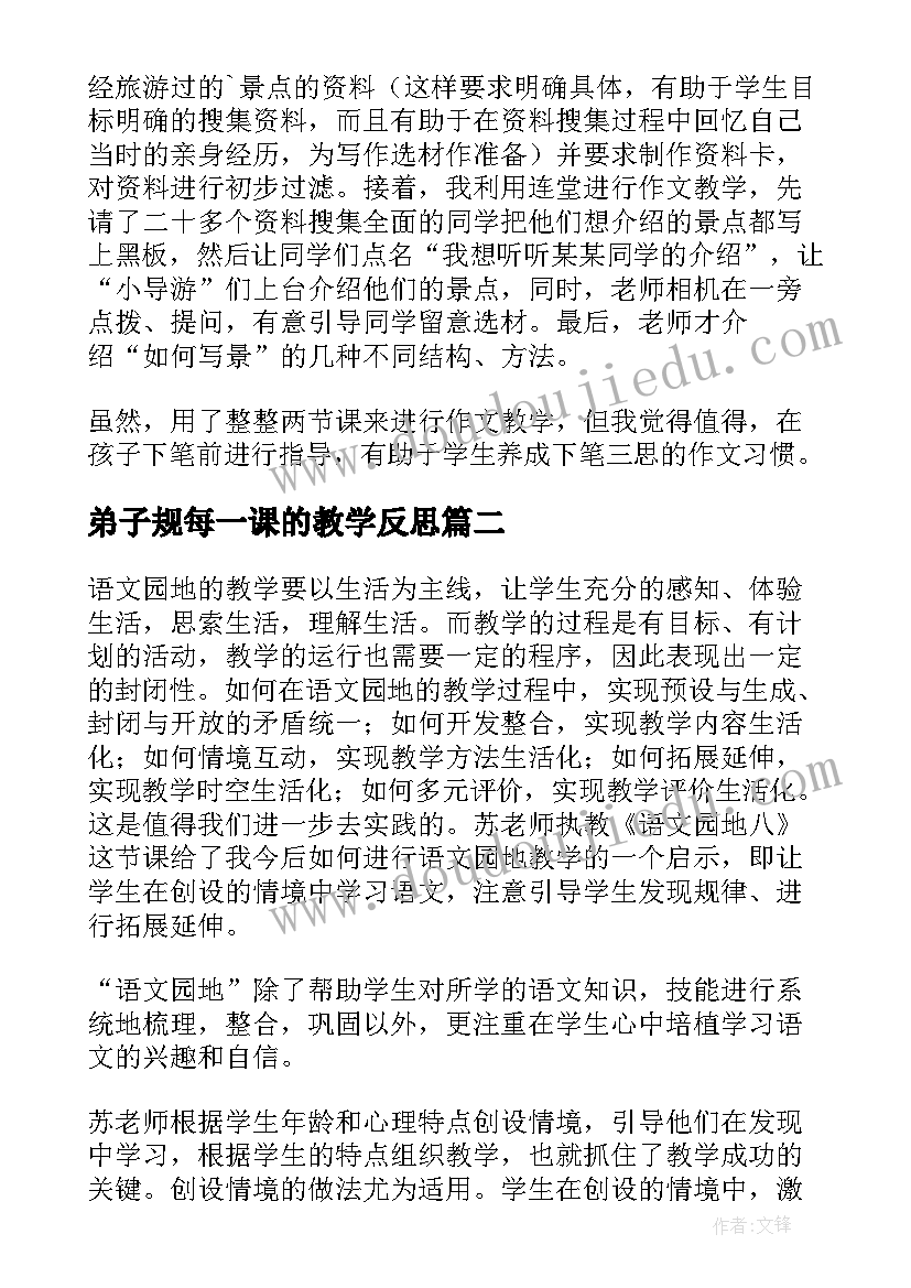 弟子规每一课的教学反思(实用9篇)