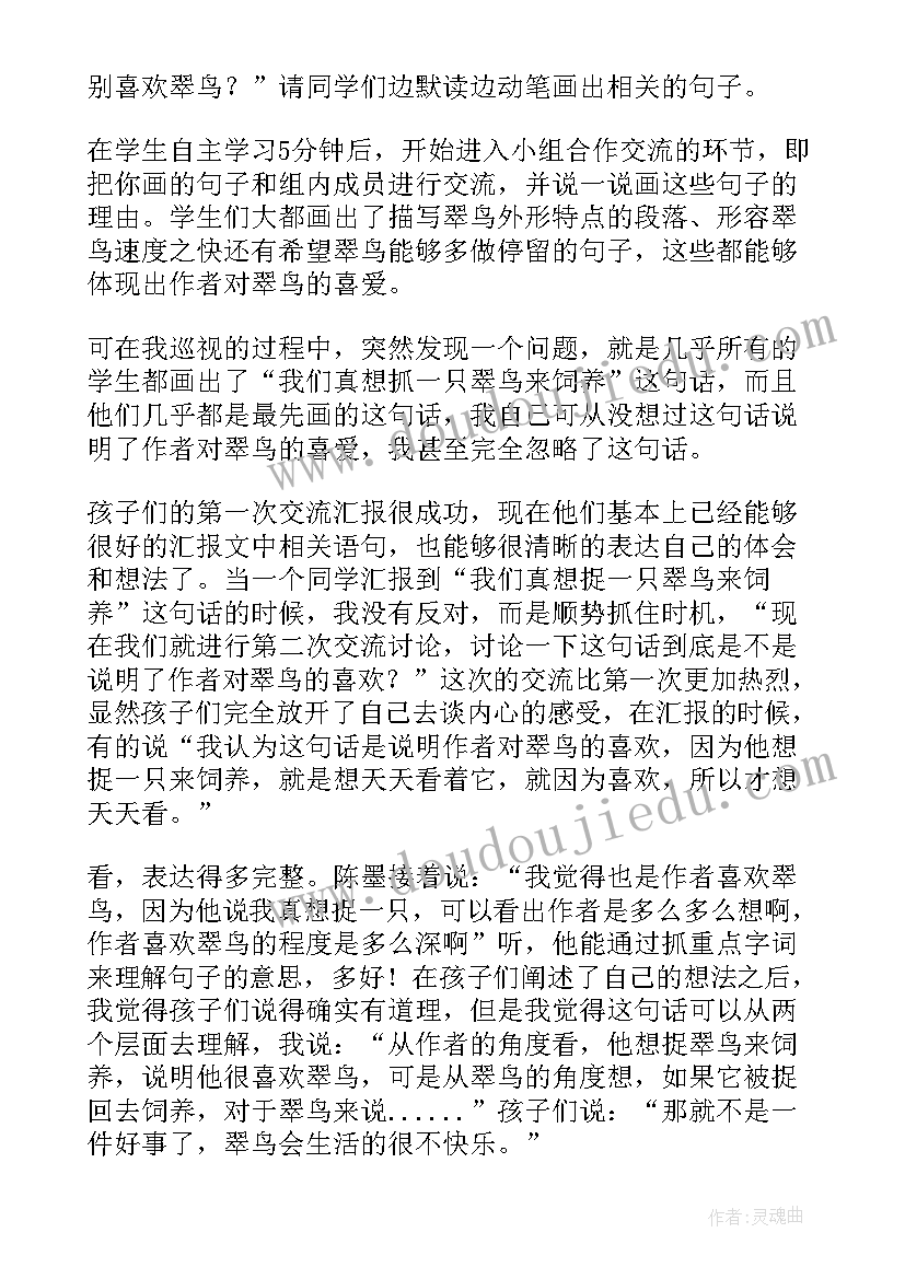 小学课文给予树教案 三年级教学反思(精选6篇)