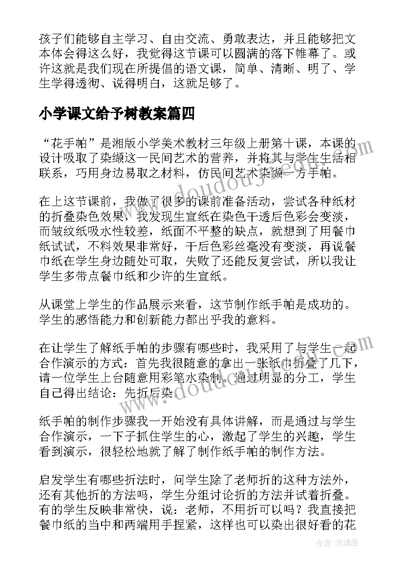 小学课文给予树教案 三年级教学反思(精选6篇)