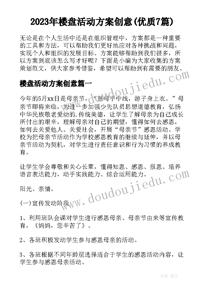 2023年策划公司发展规划(精选5篇)