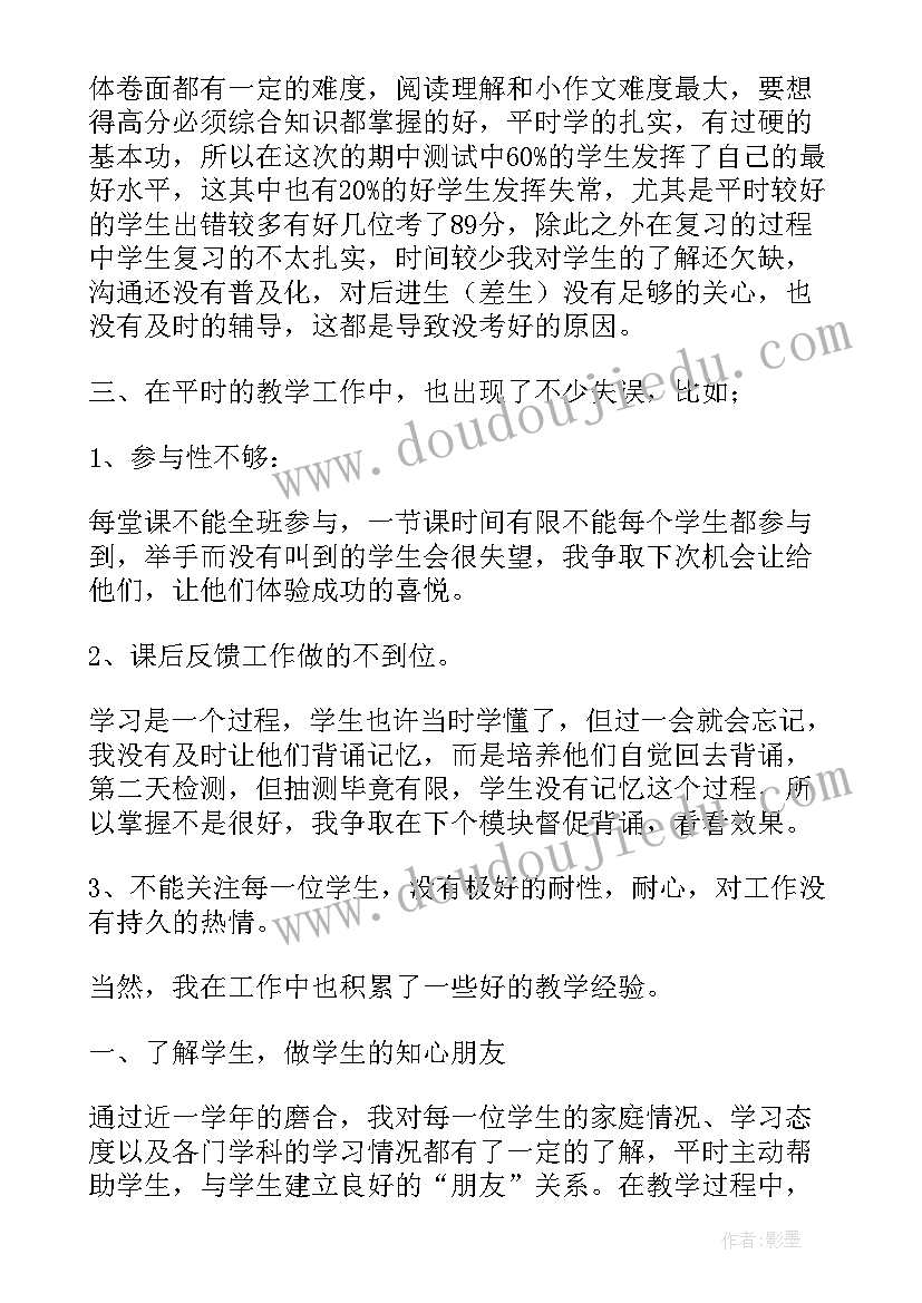 最新外研版四年级英语教学反思(优质5篇)