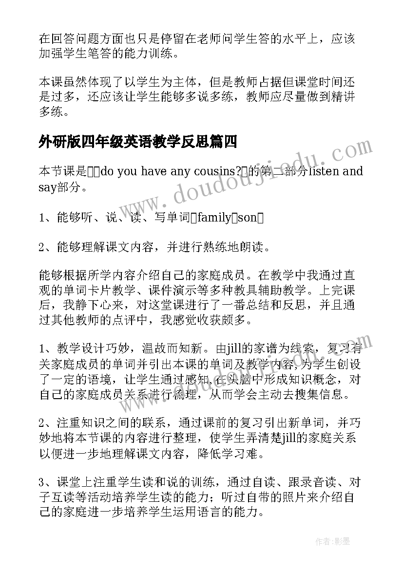 最新外研版四年级英语教学反思(优质5篇)