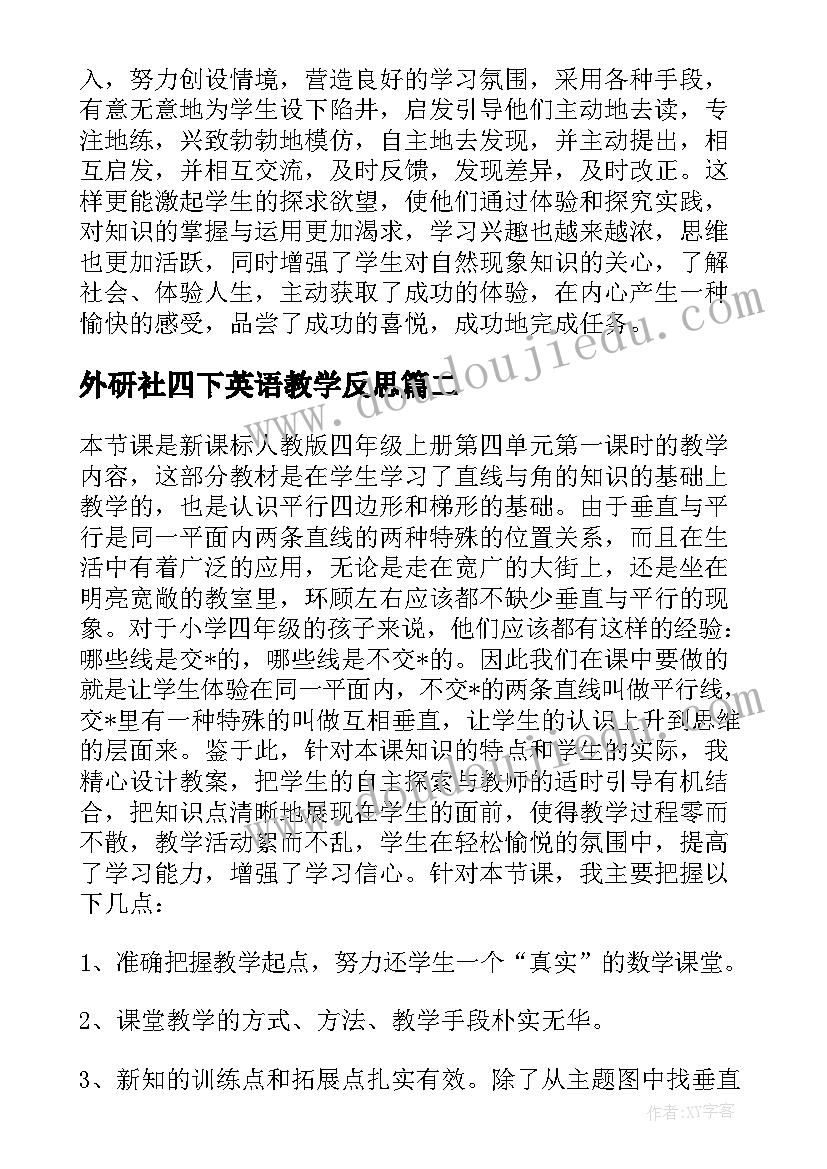 外研社四下英语教学反思 小学四年级英语教学反思(大全5篇)