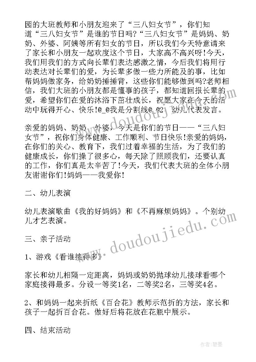 三八节踏青亲子活动方案设计 幼儿园三八节亲子活动方案(通用5篇)