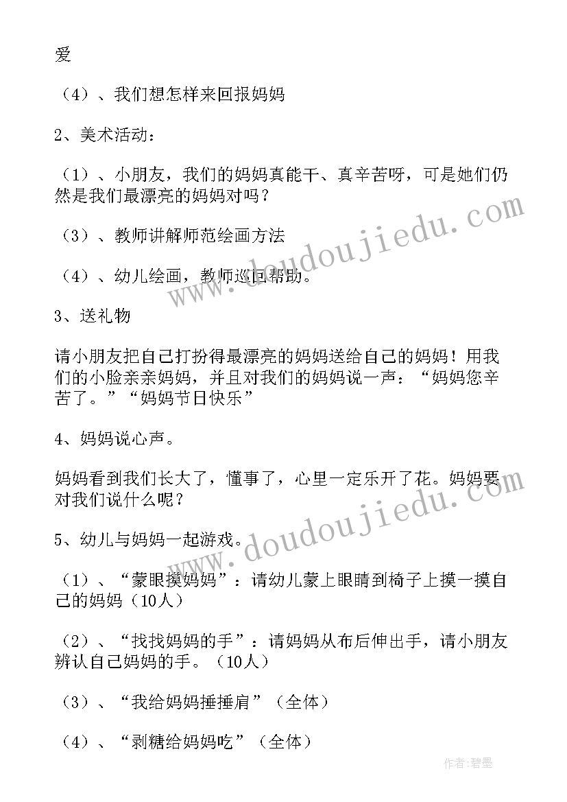 三八节踏青亲子活动方案设计 幼儿园三八节亲子活动方案(通用5篇)