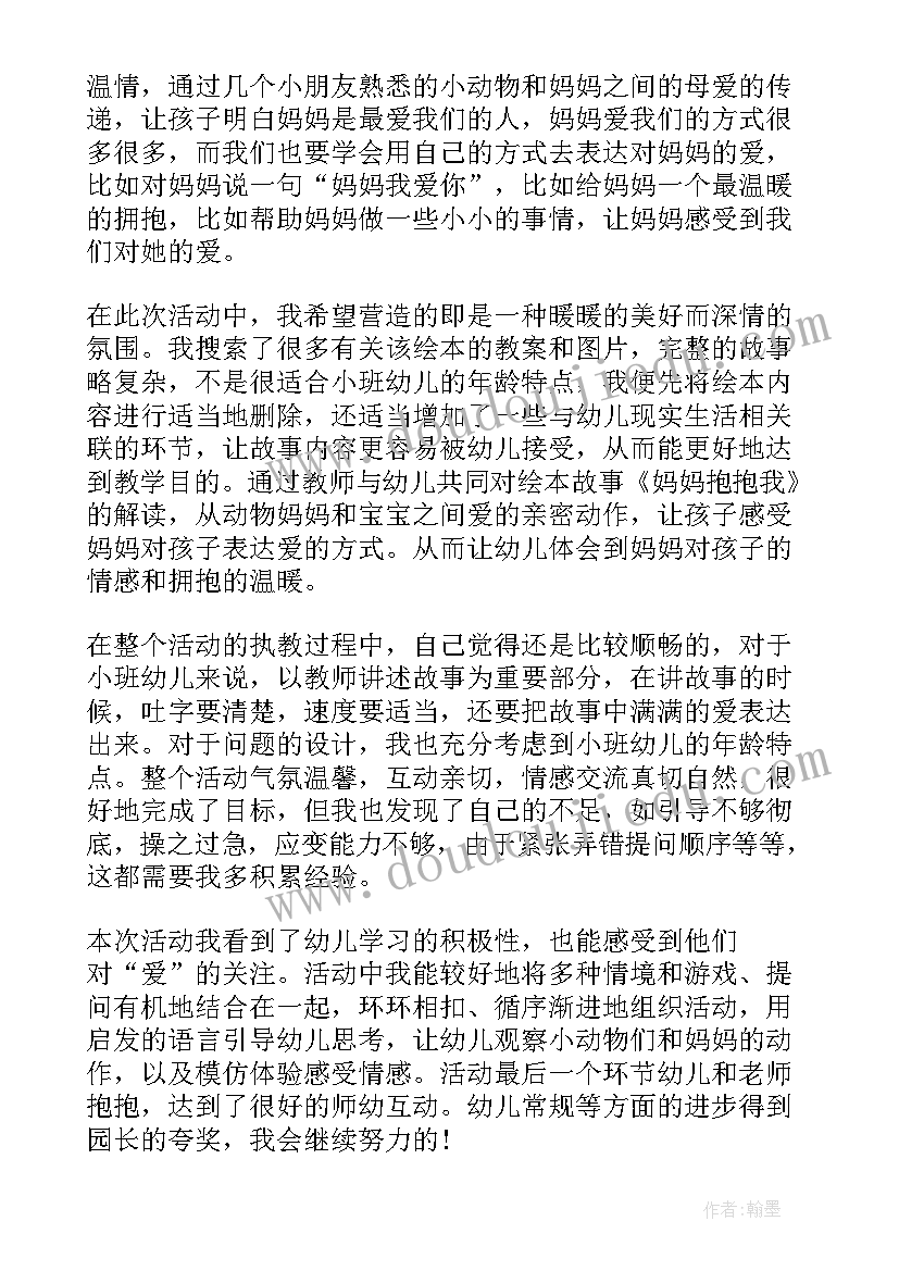 各种各样的包教案反思 幼儿园教学反思(大全10篇)