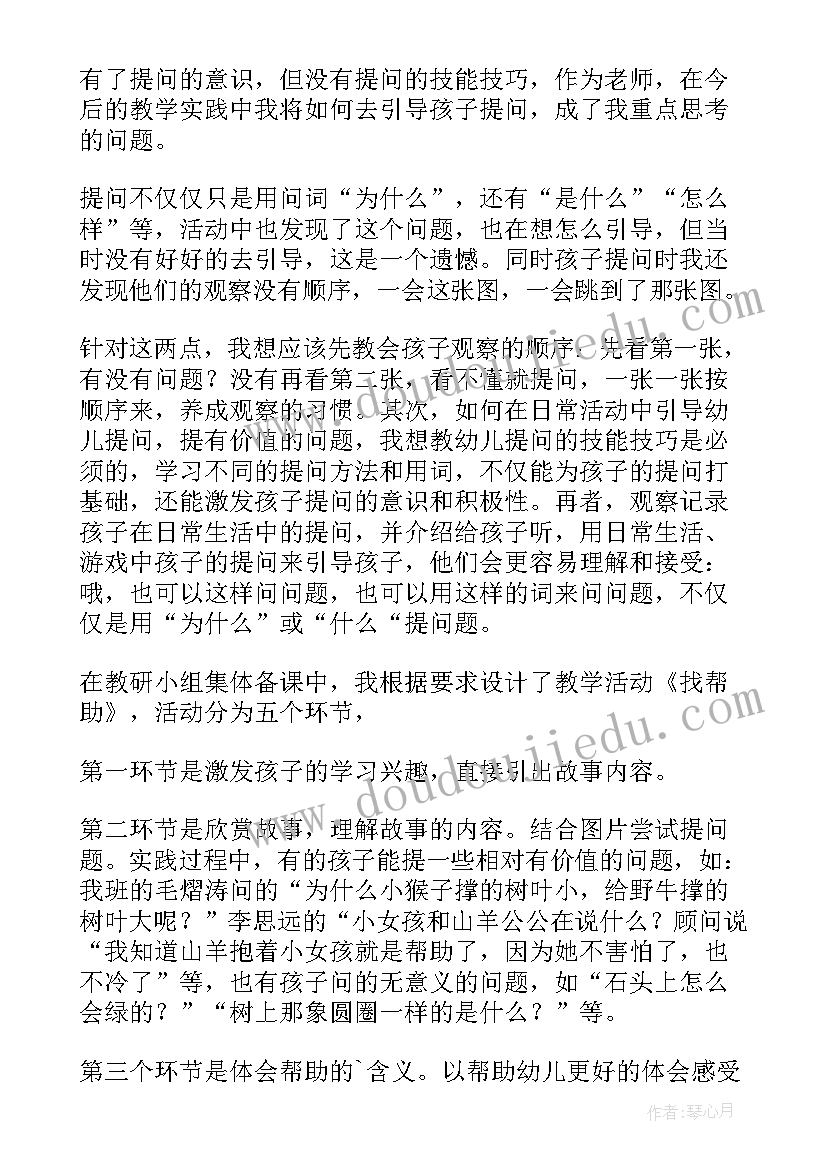 2023年中班语言鬼鬼盯着你课 中班语言教学反思(优质5篇)