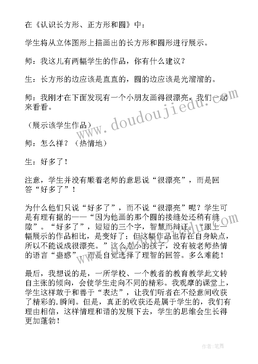 2023年一年级学生体育教学反思(优秀5篇)