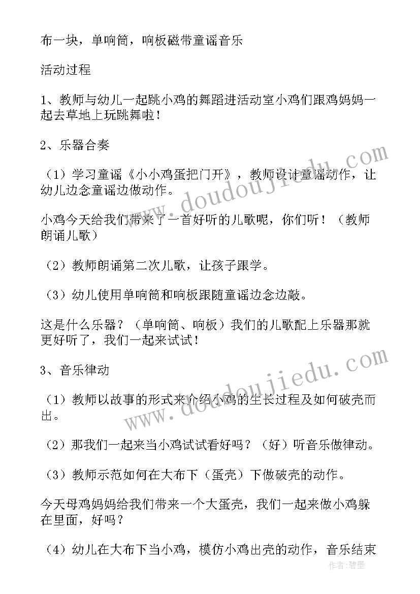 小鸡和老鹰教案反思(优秀5篇)