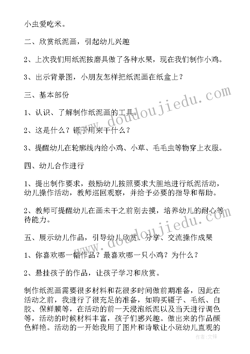 老鹰抓小鸡小班教案(精选5篇)