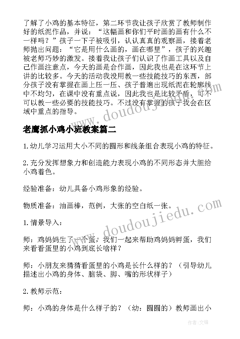 老鹰抓小鸡小班教案(精选5篇)