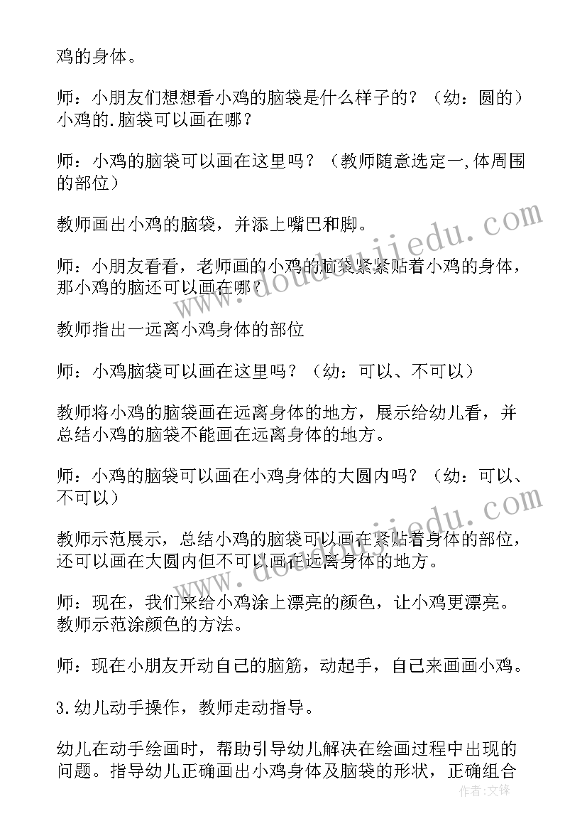 老鹰抓小鸡小班教案(精选5篇)