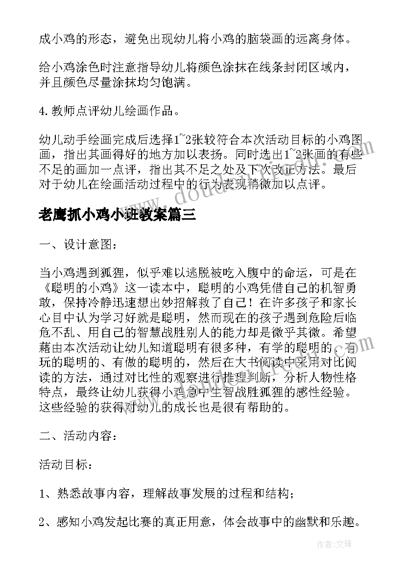 老鹰抓小鸡小班教案(精选5篇)