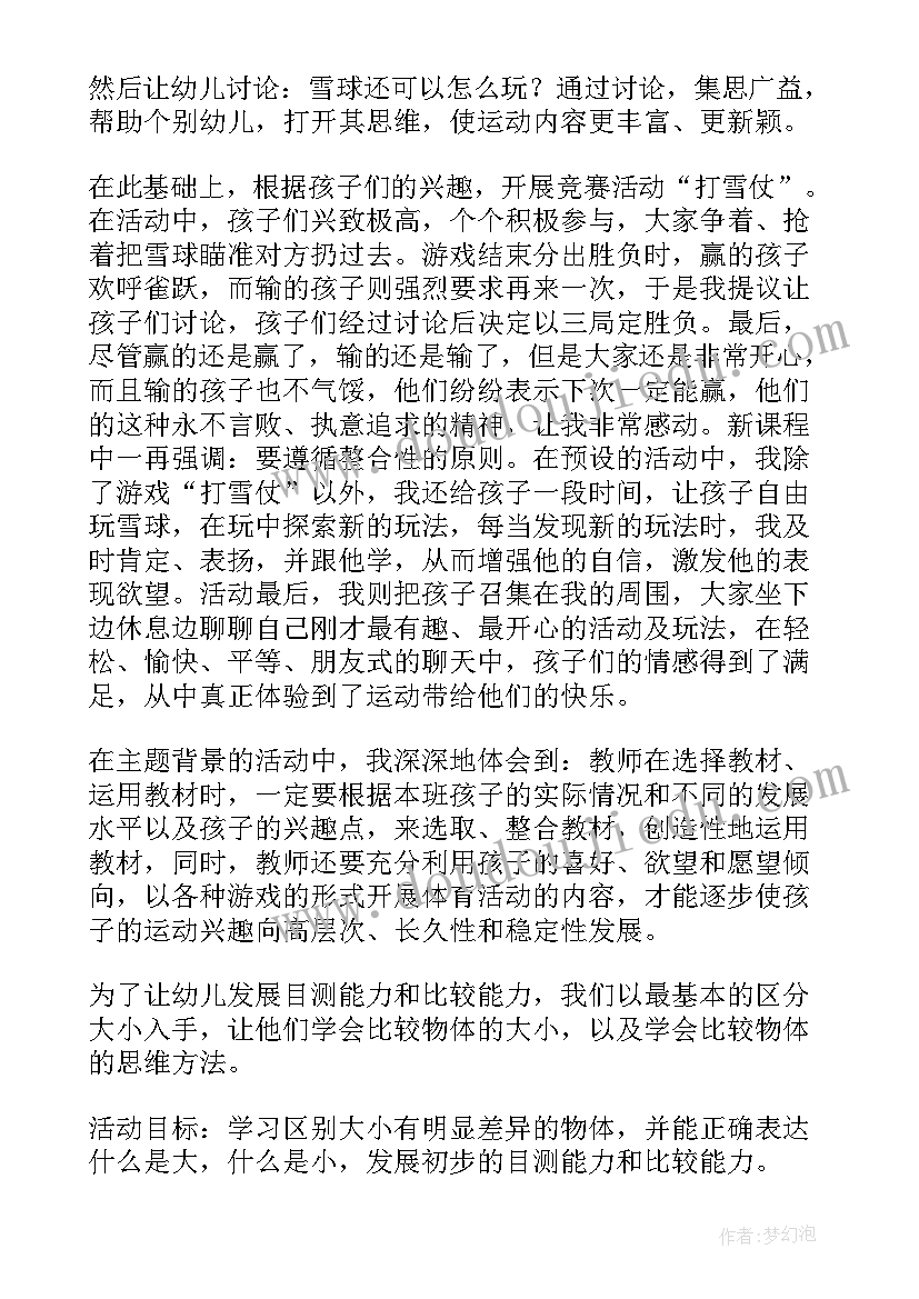 社会我和好朋友教学反思 中班社会教学反思(精选7篇)