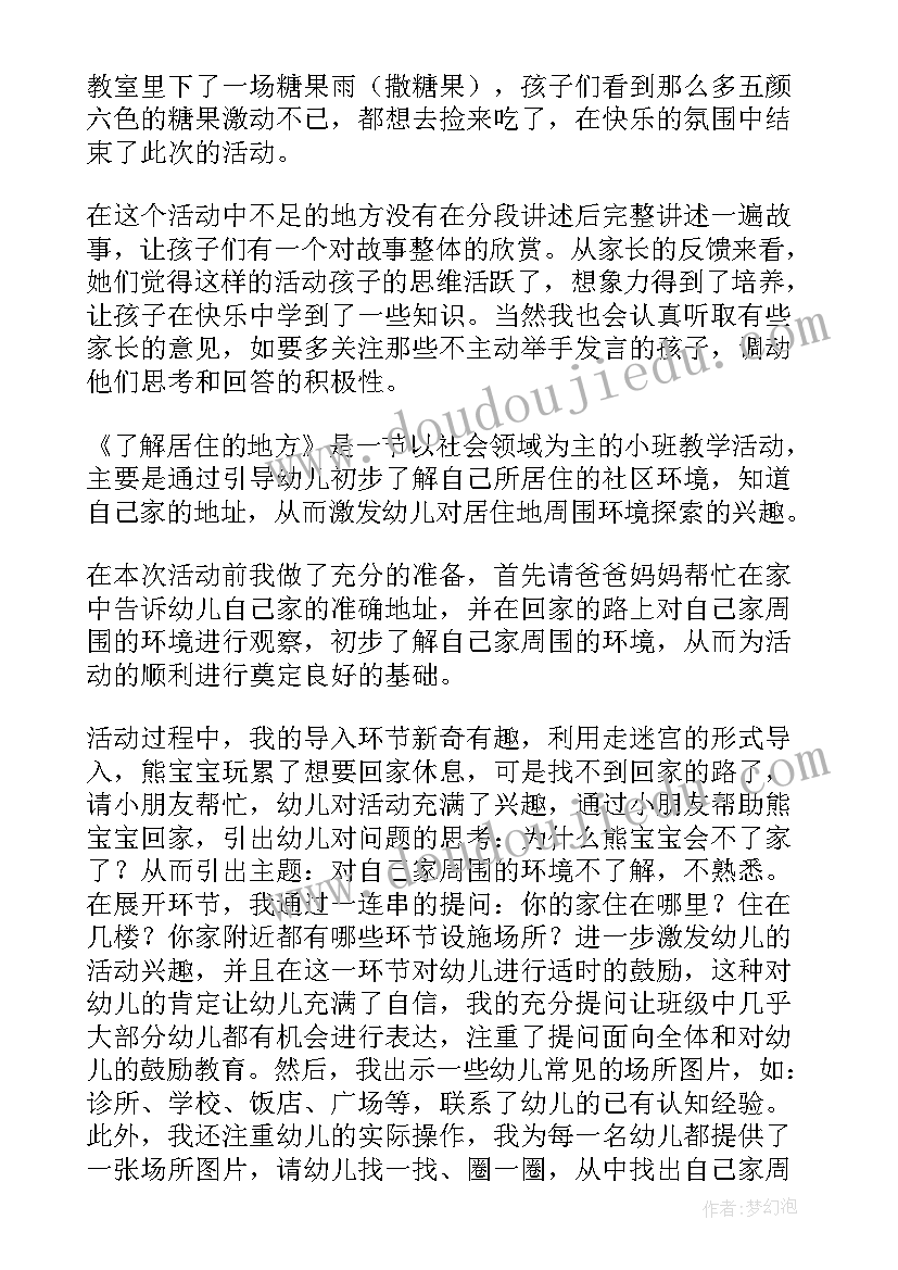 社会我和好朋友教学反思 中班社会教学反思(精选7篇)